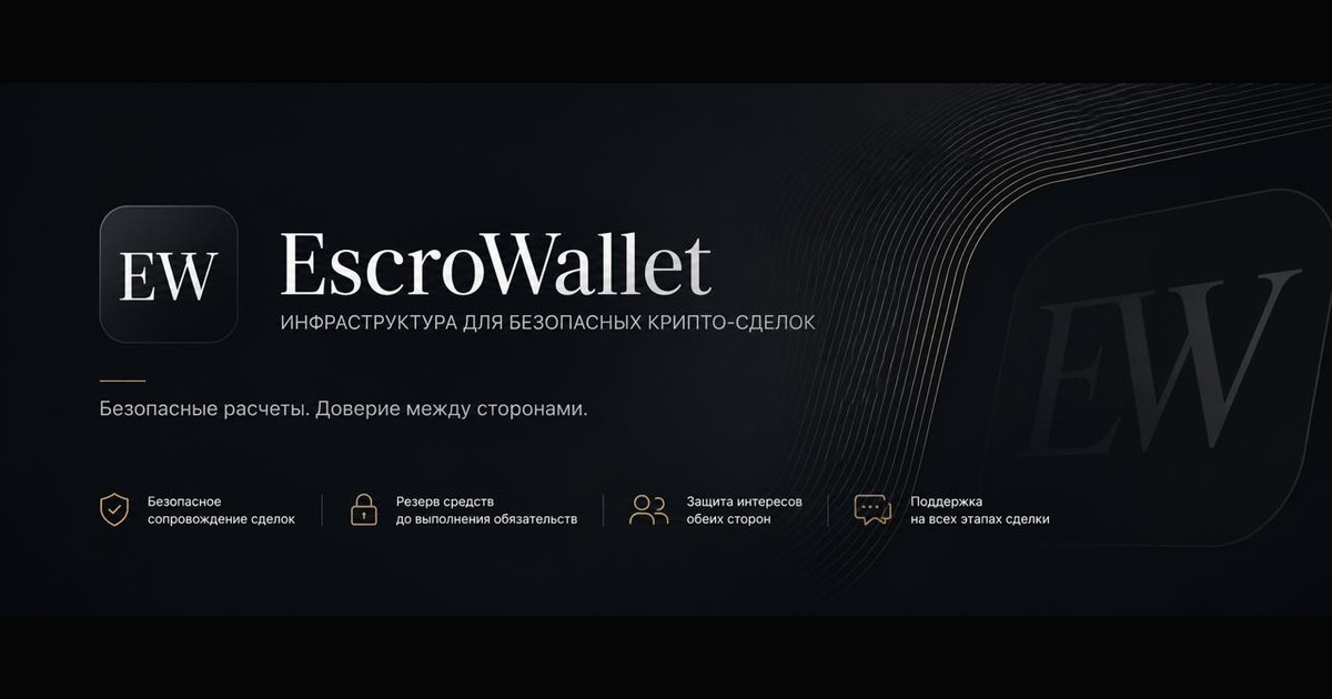 Почему crypto-escrow необходим для обеих сторон?